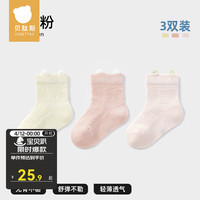 贝肽斯儿童袜子夏季薄款男童女童网眼袜透气中筒袜宝宝夏天袜子 琼恩粉3双【无骨袜头 清凉透气】 L码【适合1-3岁】
