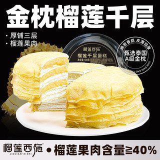 榴莲西施 榴莲千层蛋糕爆浆动物奶油蛋糕甜品零食巧克力蛋糕盒装