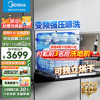 Midea 美的 洗碗机VX10 10套 嵌入式 消毒 变频清洗 独立热风烘干 高温除菌 长效存储 VX10黑 黑色