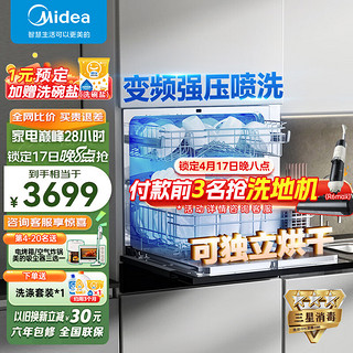 Midea 美的 洗碗机VX10 10套 嵌入式 消毒 变频清洗 独立热风烘干 高温除菌 长效存储 VX10黑 黑色