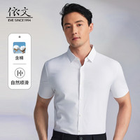 依文(EVE)24男士商务绅士短袖衬衫高级感白色含棉混纺衬衣ED640181 白色 038