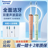 百亿补贴：Panasonic 松下 双马达电动牙刷成人软毛自动声波情侣套装男女款生日送礼DC70