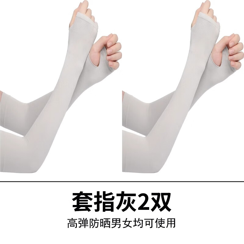慕琼防晒冰丝袖套2024防紫外线护臂男纯色透气护臂手肘薄款冰袖女 套指灰 2双