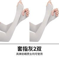 慕琼防晒冰丝袖套2024防紫外线护臂男纯色透气护臂手肘薄款冰袖女 套指灰 2双