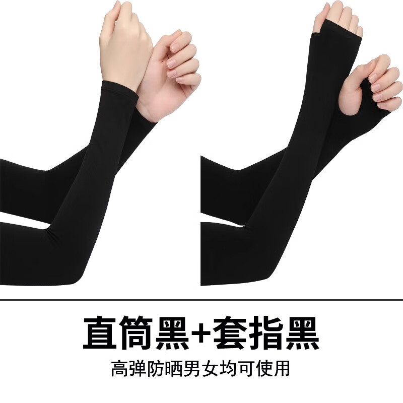 慕琼防晒冰丝袖套2024防紫外线护臂男纯色透气护臂手肘薄款冰袖女 直筒黑+套指黑 共2双