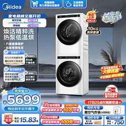 Midea 美的 洗烘套装10公斤滚筒洗衣机烘干机  MG100L0+MH100-HL0