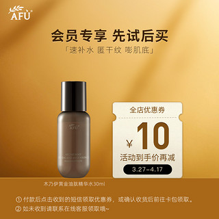 AFU 阿芙 木乃伊黄金油肽紧致抗皱纳米精华水 30ml