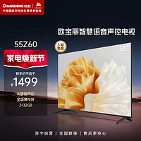 CHANGHONG 长虹 欧宝丽55Z60 55英寸4K超高清智慧语音声控全景屏2+32GB智能平板液晶电视机