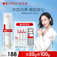 WINONA 薇诺娜 清透防晒乳 SPF48 PA+++ 50g