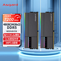 Asgard 阿斯加特 24Gx2套 DDR5 7200 台式机内存条 RGB灯条-女武神·瓦尔基里Ⅱ代极夜黑 助力AI