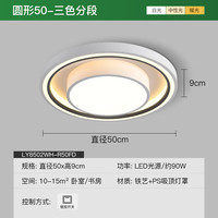 ARROW箭牌照明吸顶灯现代简约大气高亮客厅卧室灯具3 简韵/小圆90W-三色分段