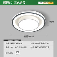 ARROW箭牌照明吸顶灯现代简约大气高亮客厅卧室灯具3 简逸/小圆90W-三色分段
