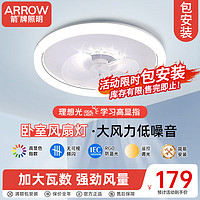 ARROW 箭牌卫浴 箭牌照明 风扇灯led吸顶卧室灯现代简约静音电扇灯中山灯具 力推 50寸63W