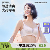 都市丽人内衣女轻薄杯软支撑薄透清爽大胸显小洞洞杯女士文胸2B4X05 粉肤 80B/36 36/80B