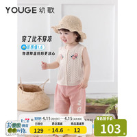 幼歌(YOUGE)婴幼儿2024无袖冰丝小背心夏季宽松百搭儿童马甲潮 浅杏 100cm