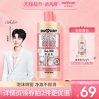 88VIP：SOAP&GLORY SoapGlory丝芙格芮洗澡沐浴露500ml  乳液玫瑰泡沫滋润清爽持久留香男女