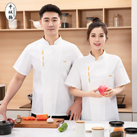 千以扬厨师服logo短袖后厨衣服透气网厨房工装酒店工作服印店名 白色单上衣 M