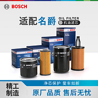 BOSCH 博世 机滤适用RX8荣威RX5 950名爵HS锐腾MGGS大通G10瑞虎8机油滤芯