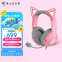 RAZER 雷蛇 北海巨妖萌猫版V2 有线头戴式电竞游戏耳机耳麦 网红猫耳 RGB灯效 吃鸡神器 粉色