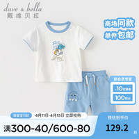 戴维贝拉(DAVE&BELLA)男童五分裤套装休闲儿童衣服薄款夏装宝宝t恤两件套2024童装 米白 120cm(身高110-120cm)