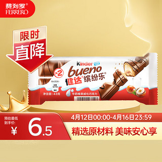 Kinder 健达 缤纷乐 牛奶榛果威化巧克力 43g*2条