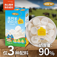 QHE 其嘉 +）小奶花高钙牛奶贝贝60g/盒 全脂乳粉96%奶片休闲儿童零食 高钙羊奶贝贝60g