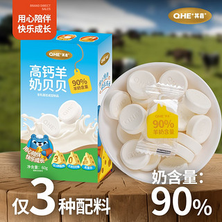 QHE 其嘉 +）小奶花高钙牛奶贝贝60g/盒 全脂乳粉96%奶片休闲儿童零食 高钙羊奶贝贝60g