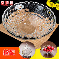 京清福 欧式创意水晶玻璃水果盘糖果盘 透明果斗+糖罐+小碗 透明果斗+糖罐+小碗 1个 36cm