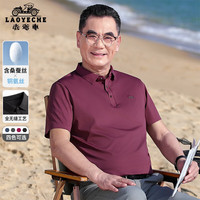 老爷车(LAOYECHE)凉感桑蚕丝短袖T恤男衣服夏季纯色POLO打底衫中老年人爸爸装衣服 皮红色 190