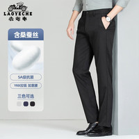 老爷车(LAOYECHE)凉感含桑蚕丝休闲裤男士弹力裤春夏季商务西装裤子直筒长裤 黑色 34