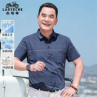 老爷车（LAOYECHE）7A抗菌短袖T恤男夏季防晒中老年男装POLO打底衫男士爸爸装上衣服 蓝色 170