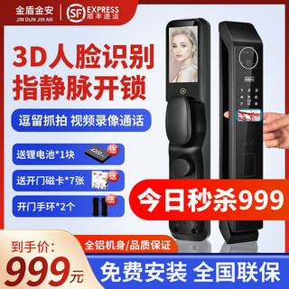 金盾金安 X7s 指静脉识别 黑色 单摄版 智能门锁