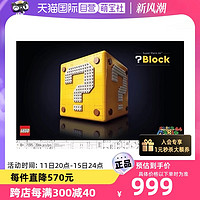 LEGO 乐高 71395超级马力欧64问号砖块高难度拼搭积木玩具