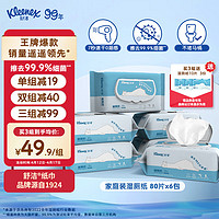 Kleenex 舒洁 湿厕纸 80片*6包