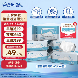 Kleenex 舒洁 湿厕纸 80片*6包