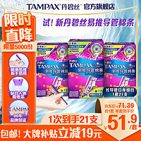 TAMPAX 丹碧丝 幻彩系列 易推导管棉条套装 (大流量型7支+普通流量型7支*2)