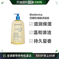 BIODERMA 贝德玛 欧洲直邮Bioderma贝德玛嫩白沐浴油200ml滋润保湿孕妇可用留香