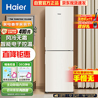 Haier 海尔 190升风冷两门双门节能低噪小型家用电冰箱