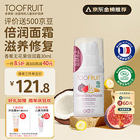 TOOFRUIT 多果肤法国有机儿童面霜3岁6-12岁保湿修复防干裂红痒按压式30ml