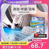 AIMEDIA 爱美得 日本滚筒洗衣机槽清洗清洁剂除垢杀菌消毒