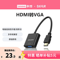 Lenovo 联想 异能者HDMI转VGA转换器笔记本台式电脑投影仪转接头