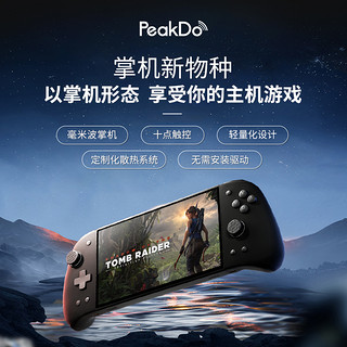 peakdo 2023Switch/Steam/PC/PS4/PS5/XBOX 家用主机无线便携式任天堂掌上游戏机毫米波零延迟掌机