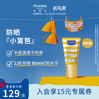 Mustela 妙思乐 防晒小篱笆乳霜40ml宝宝儿童婴幼儿防紫外线清爽不油腻