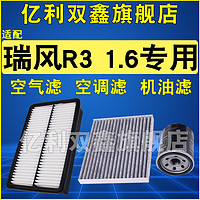 适配江淮瑞风R3空气滤芯空调滤芯空滤滤清器原厂18-19款 1.6 1.5T