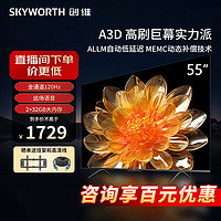 SKYWORTH 创维 电视55A3D 55英寸电视机2+32G远场语音G画质引擎智能投屏