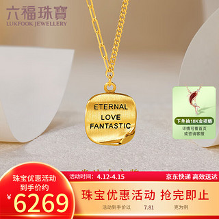 六福珠宝 光影金足金方糖小卷边黄金项链女款套链 计价 EFG30004 约7.81克