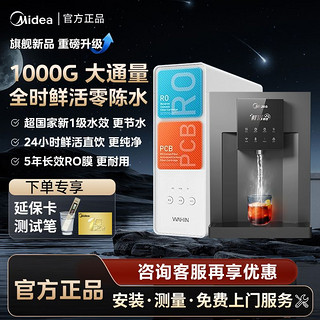 百亿补贴：Midea 美的 出品华凌净水器家用直饮管线机套装厨房RO反渗透大通量1000G