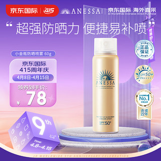 ANESSA 安热沙 水能户外防晒喷雾 2018年版 SPF50+ PA++++ 60g