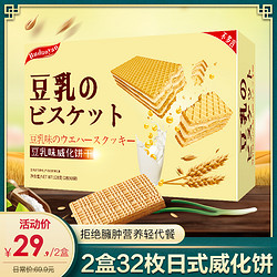 不多言 日本风味豆乳威化饼干低代餐丽零食卡奶酪脂芝士小吃2盒装共32枚