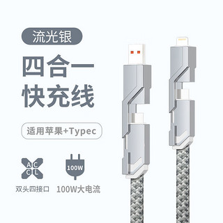 麦现4头100WType-C快充数据线适用华为荣耀四合一iPhone笔记本双tpyec手机平板电脑华为双tc车载数据线 四合一升级版【幕夜黑】 【2米】适用苹果/Typec接口